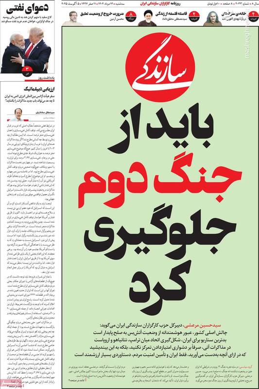 کارگزاران پایان دوره نئو هاشمی و نئو خاتمی را اعلام کرد / حسین مرعشی: در مذاکرات فقط نباید به فکر امتیاز دادن بود 3