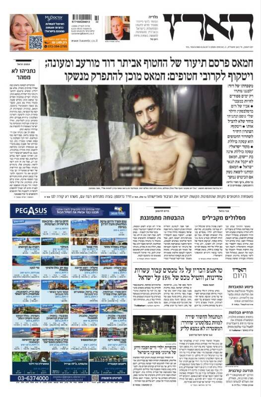 صفحه نخست روزنامههای عبری زبان/ جنگ روانی مقاومت علیه صهیونیستها