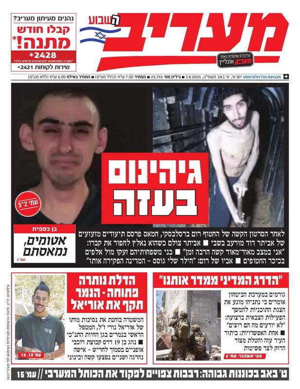 صفحه نخست روزنامههای عبری زبان/ جنگ روانی مقاومت علیه صهیونیستها