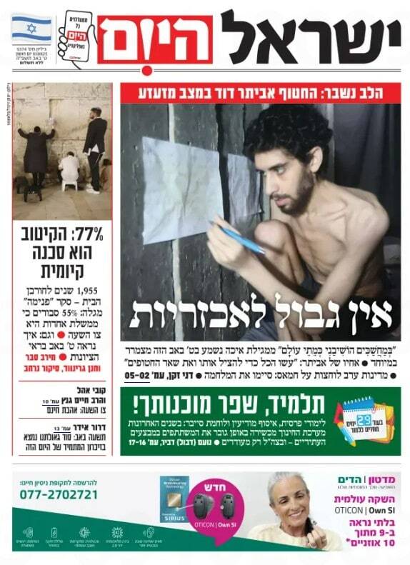 صفحه نخست روزنامههای عبری زبان/ جنگ روانی مقاومت علیه صهیونیستها