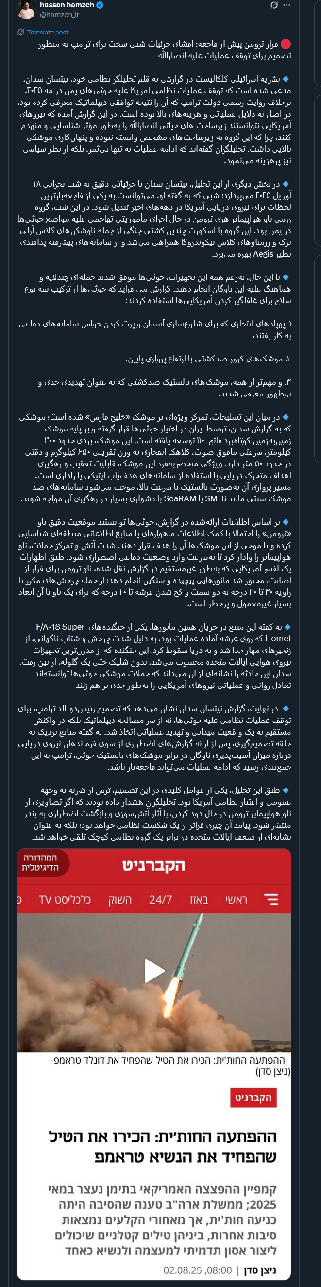 افشای جزئیات شبی سخت برای ترامپ