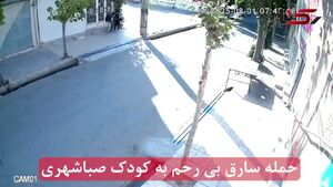 فیلم/ حمله سارق بی رحم به کودک صباشهری حمله خونین به کودک خردسال در صباشهر / دوربینها لحظه هولناک حمله به کودک را ضبط کردند!