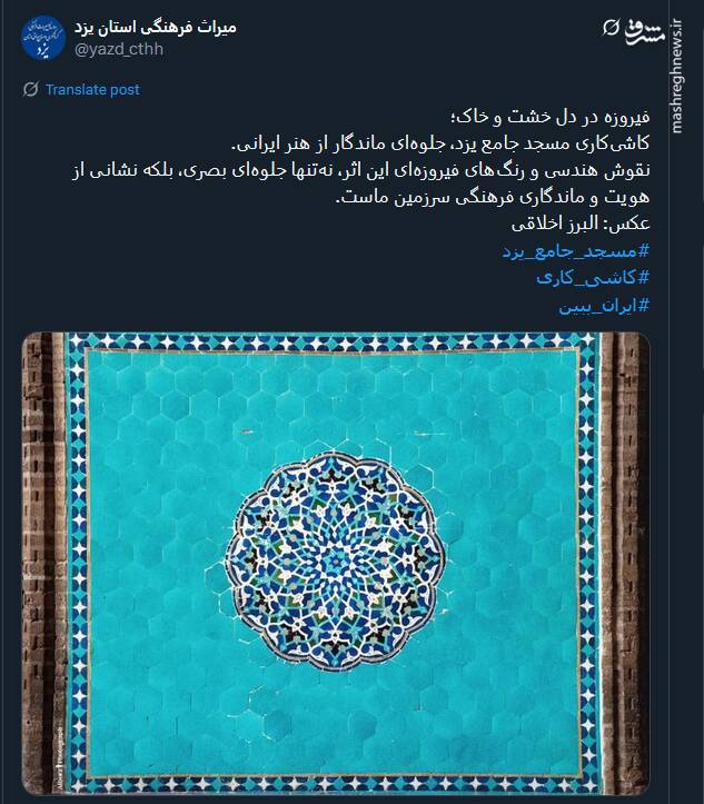 فیروزه در دل خشت و خاک+ عکس