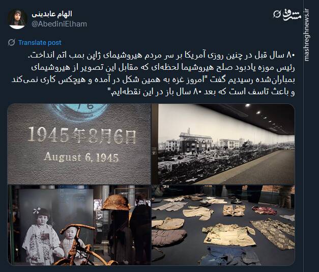 امروز غزه مانند ۸۰ سال پیش هیروشیما است