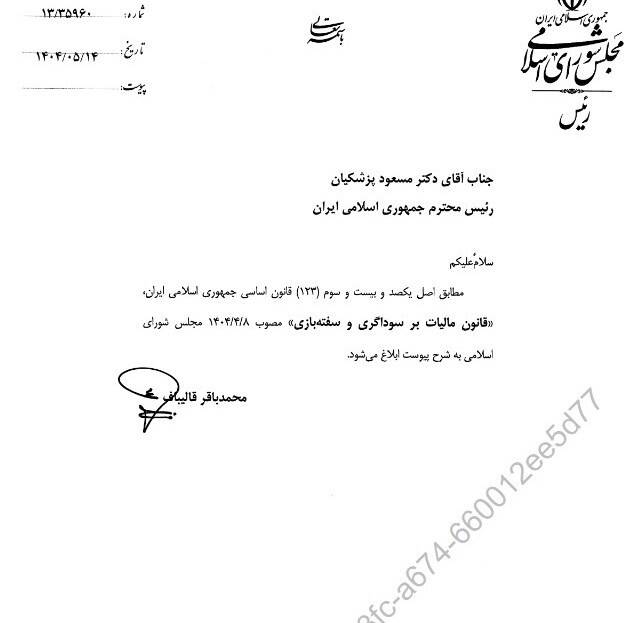 7 نکته مهم در قانون جدید مالیات برسوداگری 3