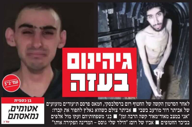 صفحه نخست روزنامههای عبری زبان/ جنگ روانی مقاومت علیه صهیونیستها