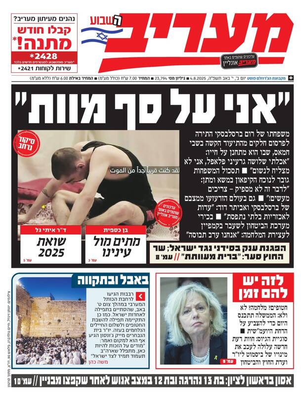 صفحه نخست روزنامههای عبری زبان/ اعتراف به شکست عملیات ارابههای گیدئون