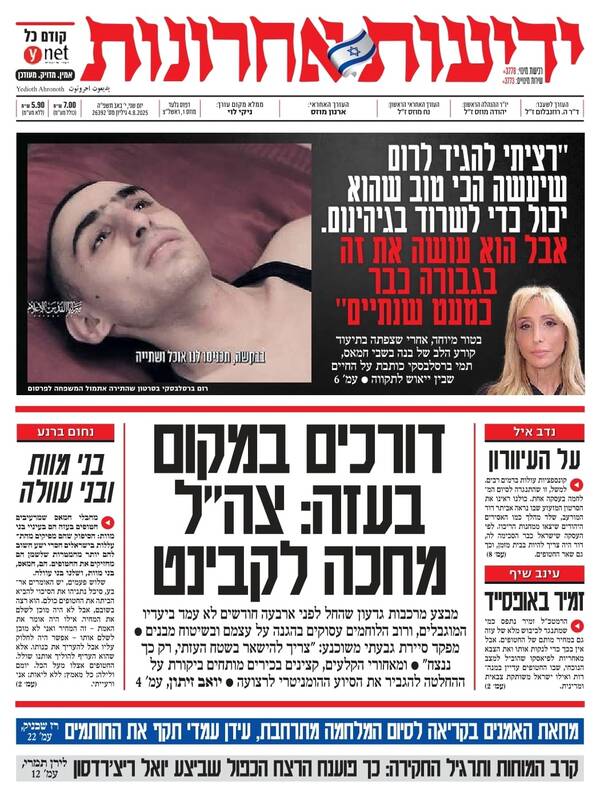 صفحه نخست روزنامه‌های عبری زبان/ اعتراف به شکست عملیات ارابه‌های گیدئون
