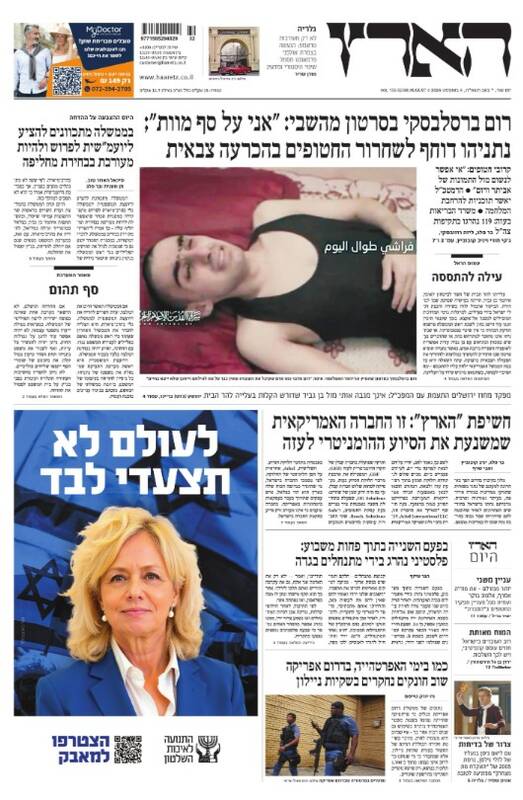 صفحه نخست روزنامههای عبری زبان/ اعتراف به شکست عملیات ارابههای گیدئون