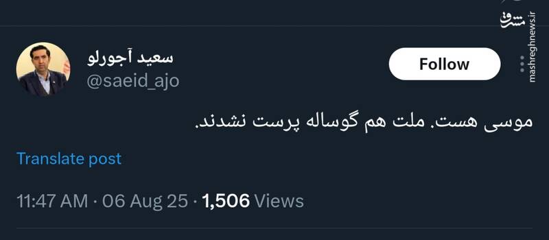 واکنش سعید آجورلو به توییت سعید جلیلی