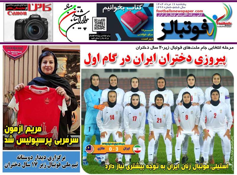 عکس / تیتر روزنامه‌های ورزشی پنجشنبه 16 مرداد 1404 10
