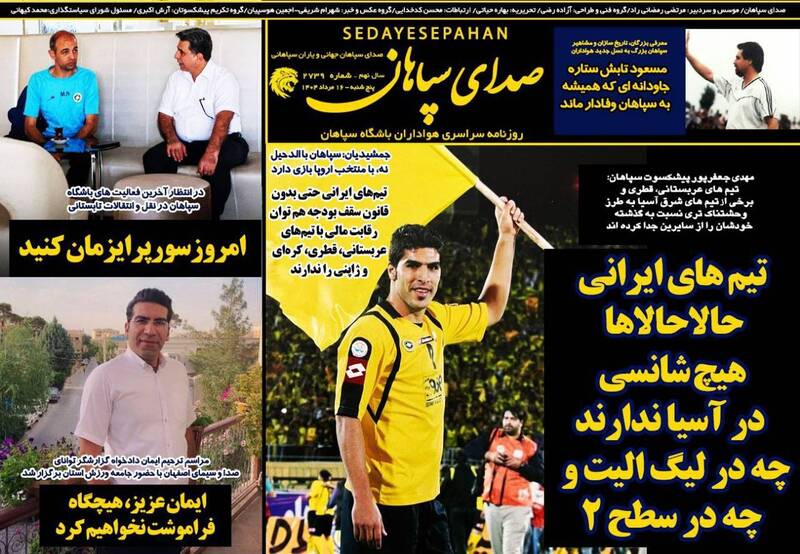 عکس / تیتر روزنامه‌های ورزشی پنجشنبه 16 مرداد 1404 9