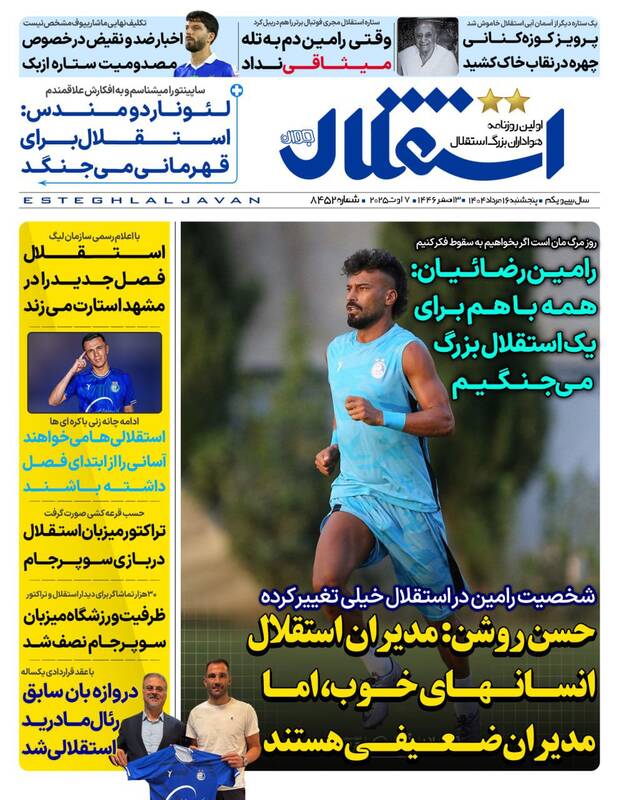 عکس / تیتر روزنامه‌های ورزشی پنجشنبه 16 مرداد 1404 8