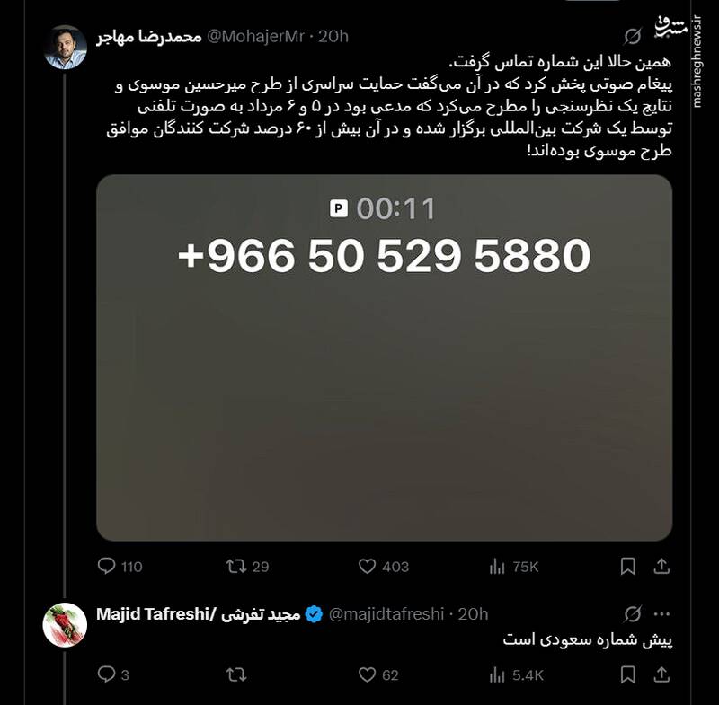 پشتپرده تماسهای مشکوک با پیششماره عربستان+ سند