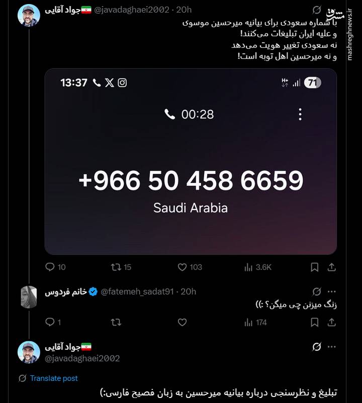 پشتپرده تماسهای مشکوک با پیششماره عربستان+ سند