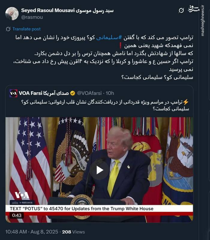 ترامپ درکی از مفهوم «شهید سلیمانی» ندارد!