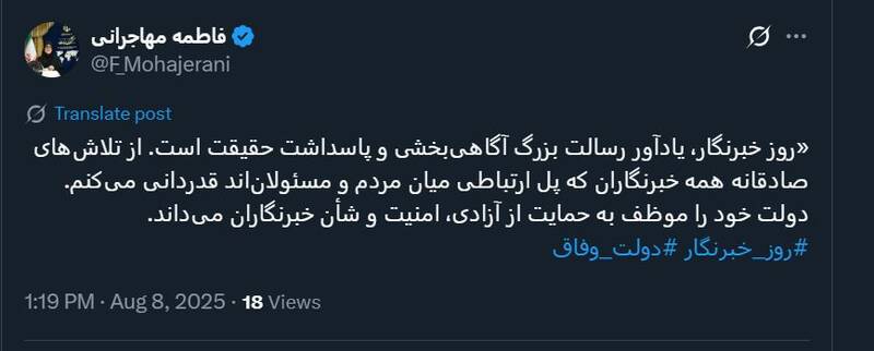 سخنگوی دولت روز خبرنگار را تبریک گفت