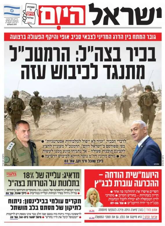 صفحه نخست روزنامههای عبری زبان/ اختلافات شدید رده سیاسی و نظامی رژیم صهیونیستی بر سر جنگ غزه