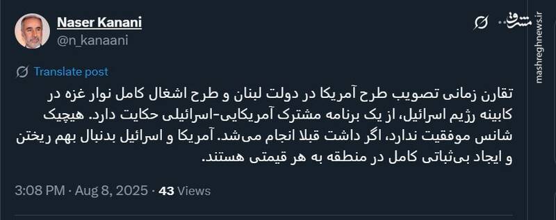 برنامه مشترک آمریکایی-اسرائیلی برای بیروت و غزه