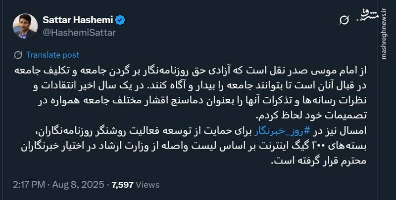 توئیت وزیر ارتباطات به مناسبت روز خبرنگار