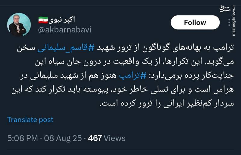 ترامپ هنوز از شهید سلیمانی هراس دارد!