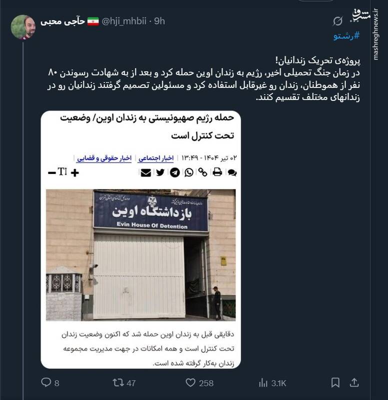 پروژهی تحریک زندانیان برای آشوب!