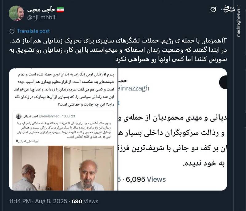 پروژهی تحریک زندانیان برای آشوب!