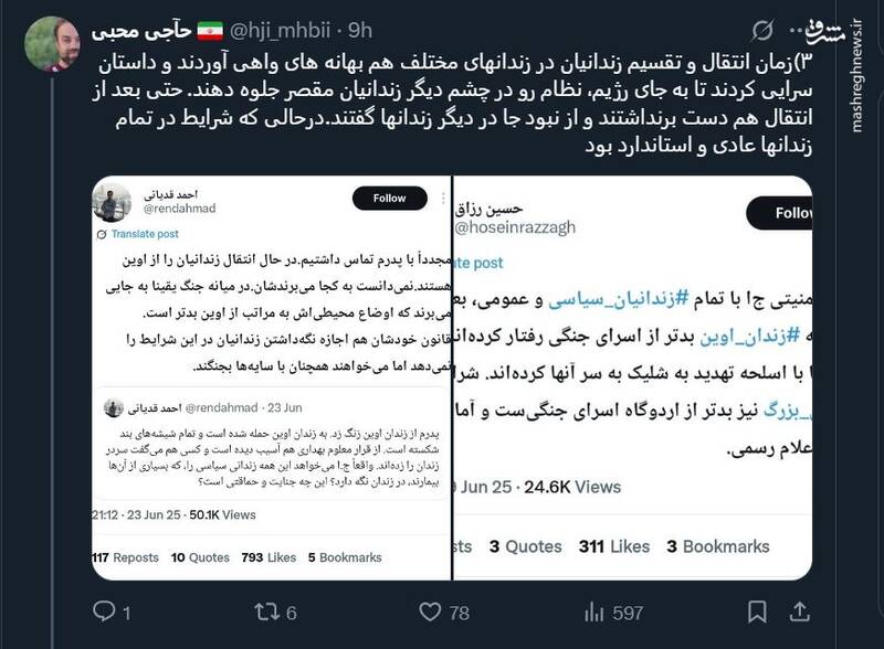 پروژهی تحریک زندانیان برای آشوب!