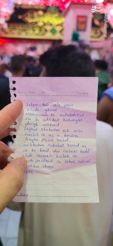 دستنوشته ناشناس برای میثم مطیعی