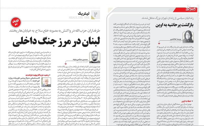 پشت پرده فعال شدن دوباره شبکه آشوب در زندانها/ گزارش موساد به فارسی درباره انتقال زندانیان در اوین!