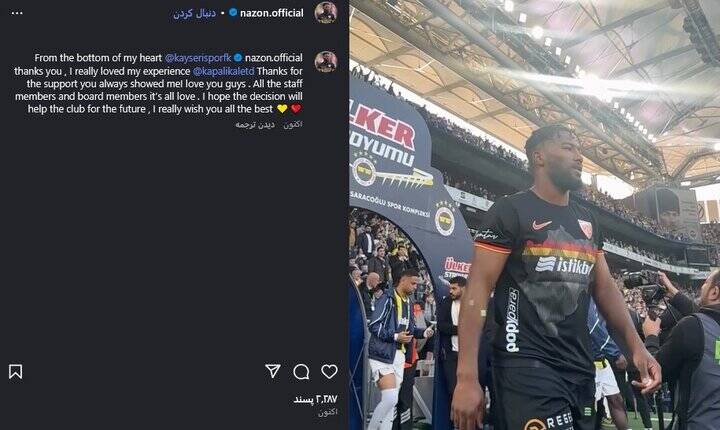 خداحافظی مهاجم جدید استقلال از هم تیمی های سابق + عکس