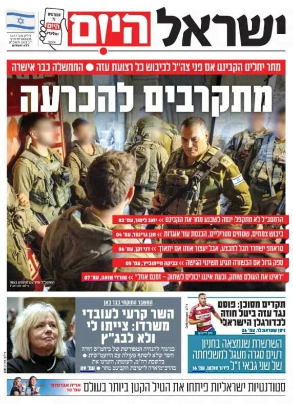 صفحه نخست روزنامههای عبری زبان/ بالا گرفتن اختلافات میان نتانیاهو و رئیس کل ستاد ارتش رژیم صهیونیستی
