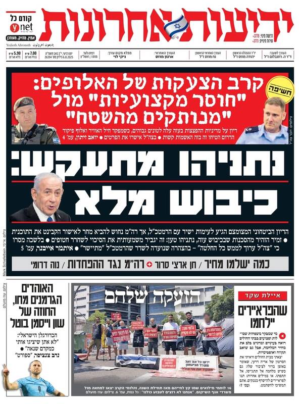 صفحه نخست روزنامههای عبری زبان/ بالا گرفتن اختلافات میان نتانیاهو و رئیس کل ستاد ارتش رژیم صهیونیستی