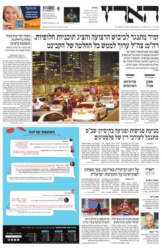 صفحه نخست روزنامههای عبری زبان/ بالا گرفتن اختلافات میان نتانیاهو و رئیس کل ستاد ارتش رژیم صهیونیستی