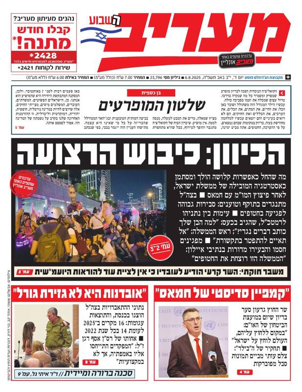صفحه نخست روزنامههای عبری زبان/ بالا گرفتن اختلافات میان نتانیاهو و رئیس کل ستاد ارتش رژیم صهیونیستی