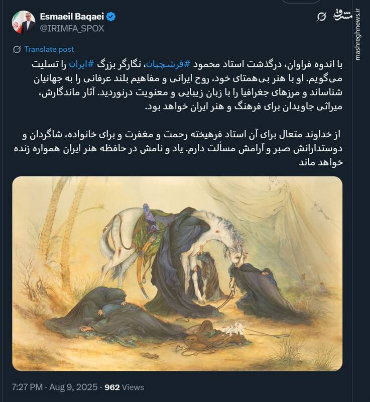 بقایی: استاد فرشچیان با آثارش روح ایرانی را به جهان شناساند