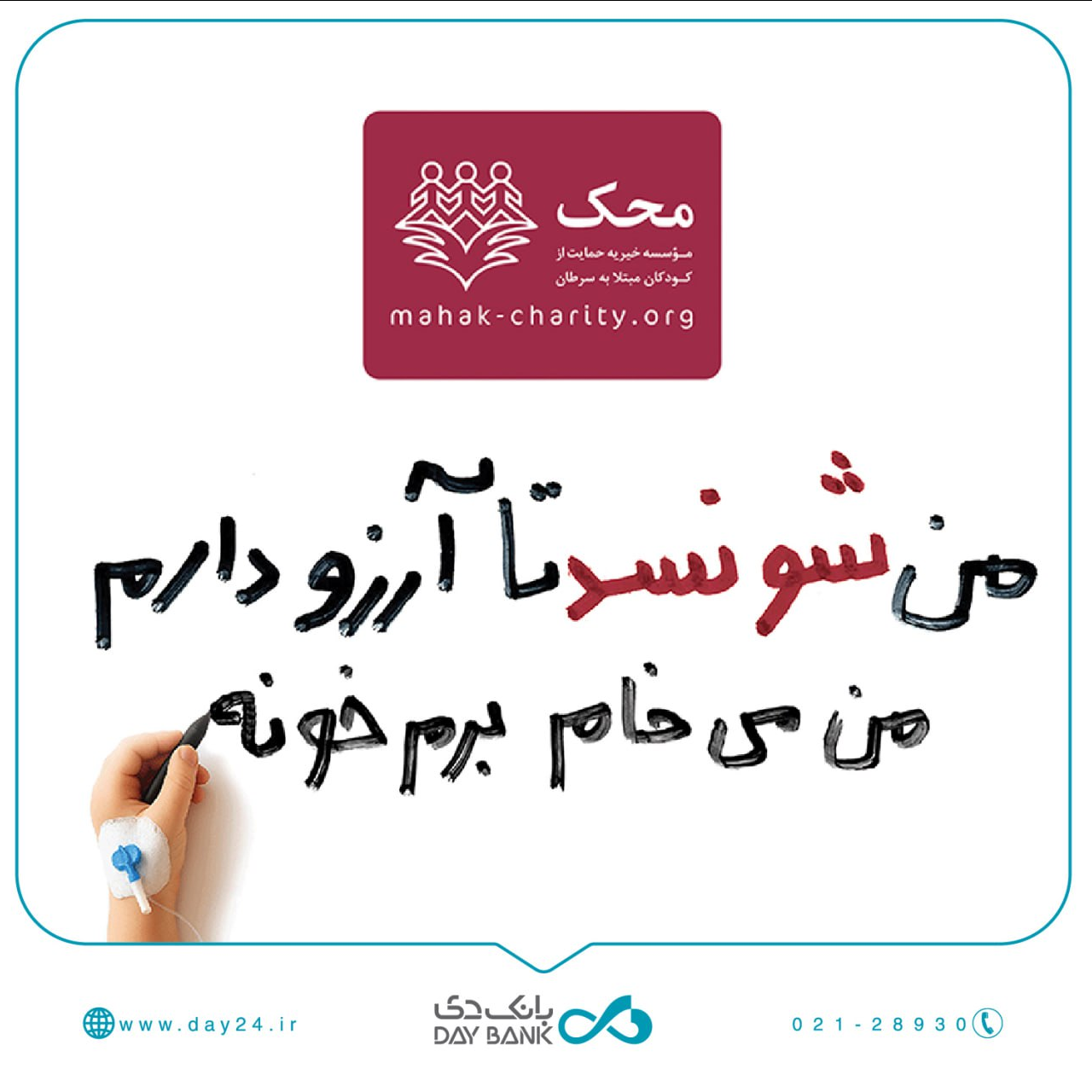 قدمهای مهربانی برای برآورده کردن آرزوهای کوچک