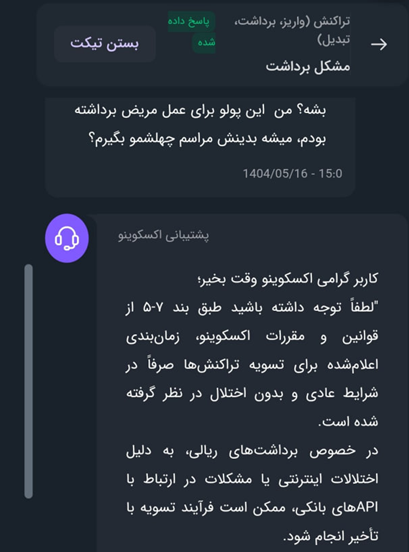 سوء استفاده از جنگ برای تأخیر در پرداخت پول به کاربران «اکسکوینو»/ وقتی کاربران صرافی دانش بنیان گرفتار مقررات اجباری می‌شوند! +سند