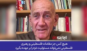 اعتراف نخست‌وزیر جنایتکار اسرائیل: غزه مال فلسطینی‌هاست+ فیلم