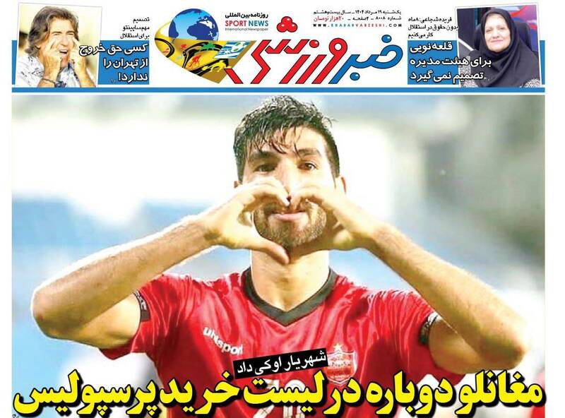عکس/ تیتر روزنامه‌های ورزشی یکشنبه ۱۹ مرداد