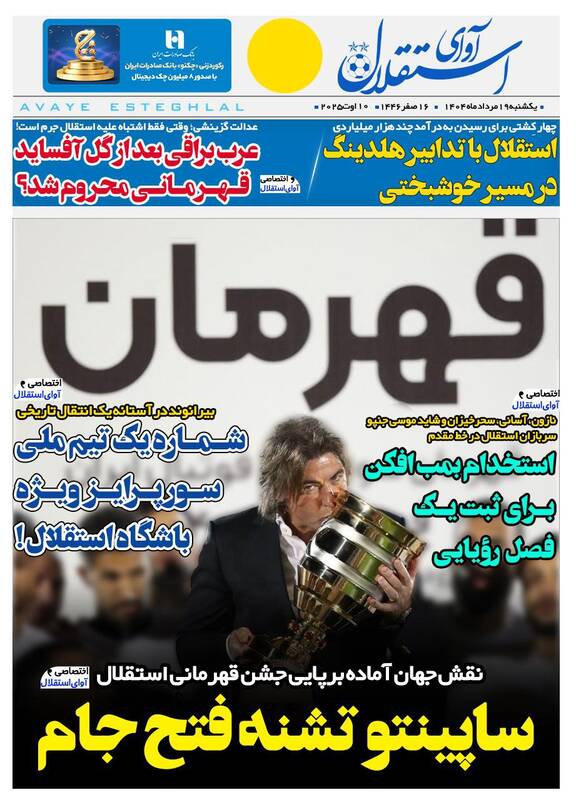 روزنامه روزنامه
