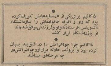 ماجرای فوت یک ایرانی که از آشویتس فرار کرده بود