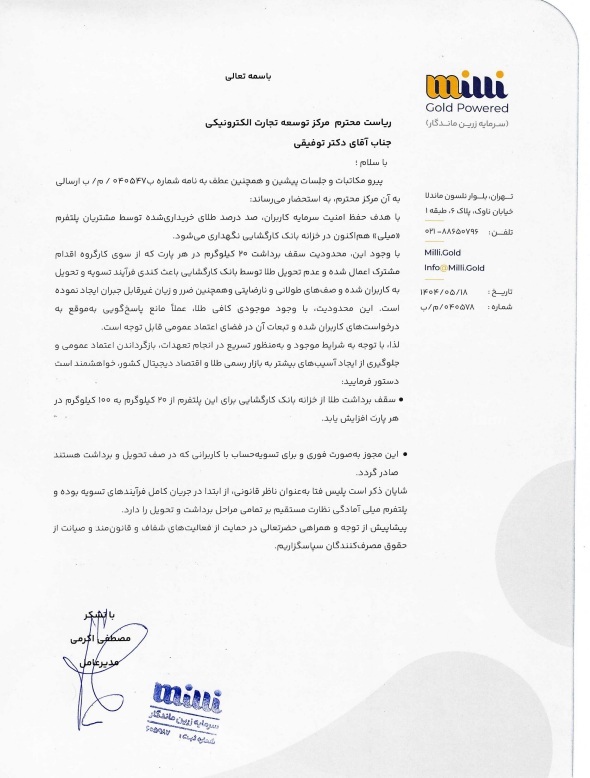 چرا میلی تسویه‌ها را با تأخیر انجام می‌دهد؟