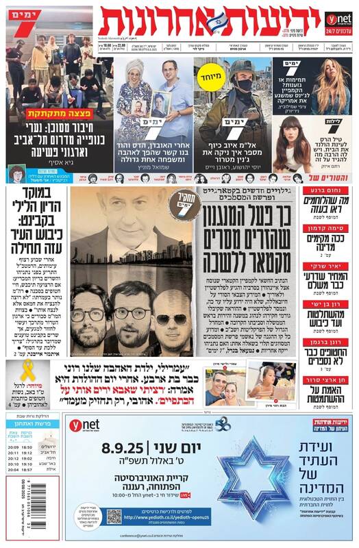 صفحه نخست روزنامه‌های عبری زبان/ ناامیدی روزنامه های صهیونیستی از جنگ غزه