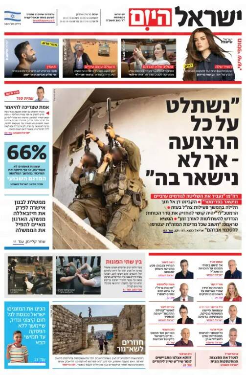 صفحه نخست روزنامه‌های عبری زبان/ ناامیدی روزنامه های صهیونیستی از جنگ غزه