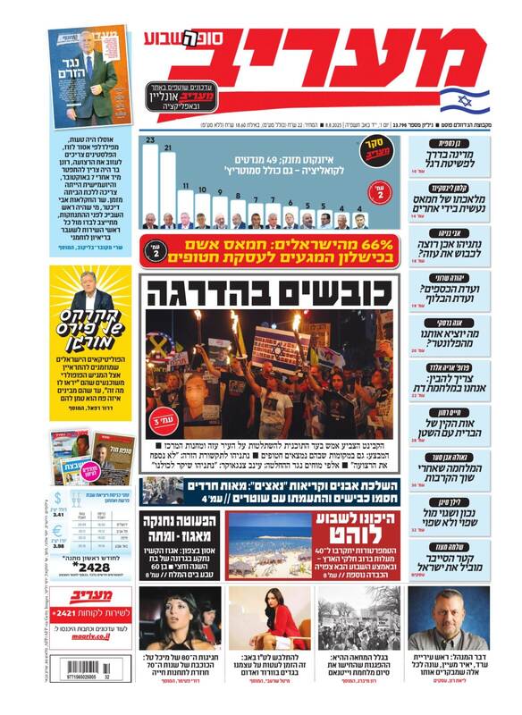 صفحه نخست روزنامه‌های عبری زبان/ ناامیدی روزنامه های صهیونیستی از جنگ غزه