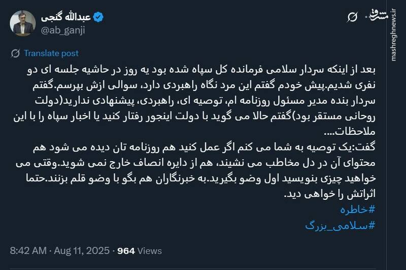 توصیه شهید سلامی به خبرنگاران