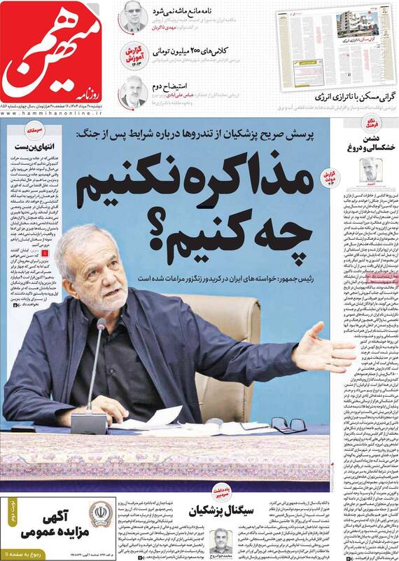 پراکندهگوییهای رئیسجمهور صدای اصلاحطلبان را درآورد/ انتهای اتوبان پزشکیان با چپها بنبست است!