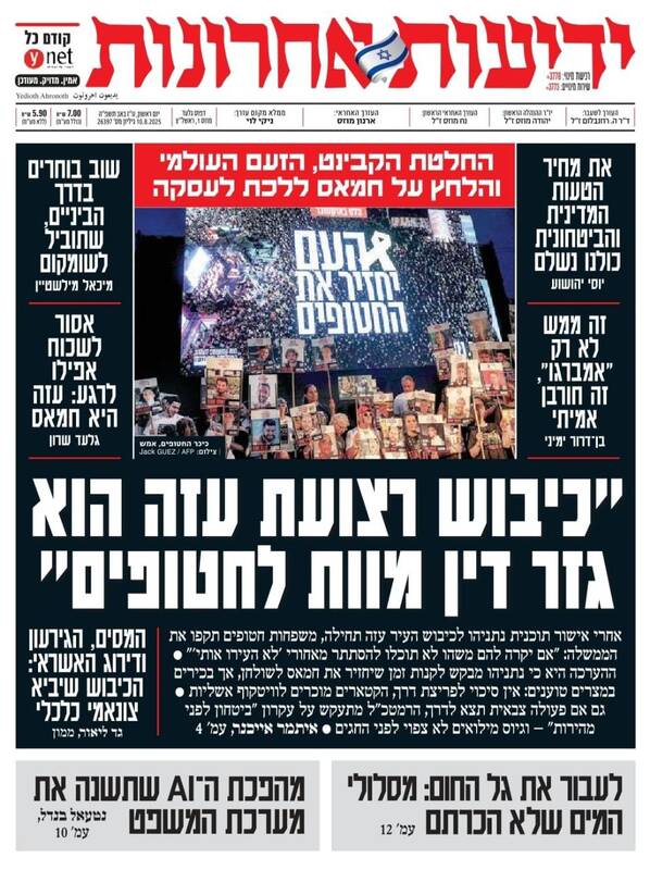 صفحه نخست روزنامههای عبری زبان/ تهدید نتانیاهو توسط خانوادههای اسرای اسرائیلی