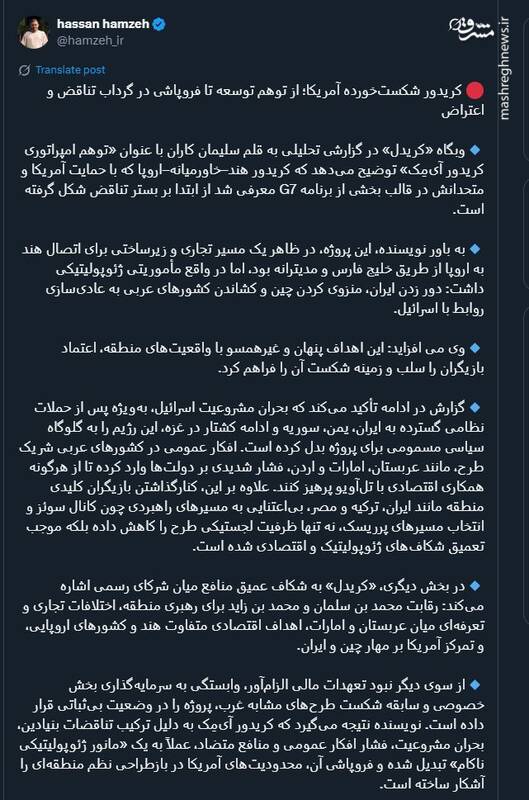 کریدور شکستخورده آمریکا؛ از توهم توسعه تا فروپاشی در گرداب تناقض